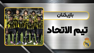 بازیکنان تیم الاتحاد
