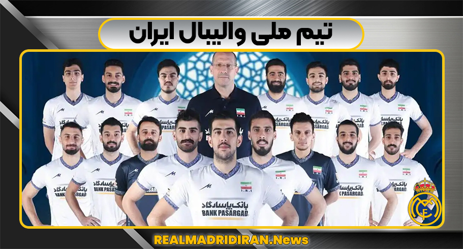 تیم ملی والیبال ایران
