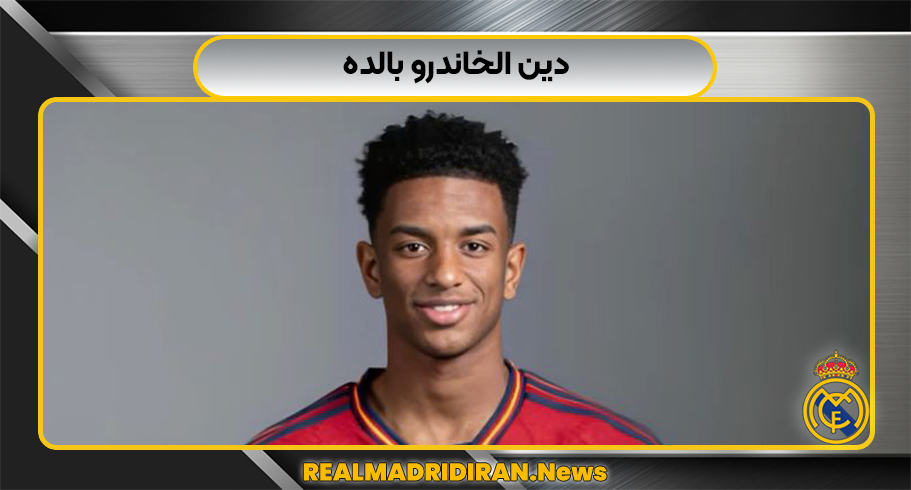 دین الخاندرو بالده