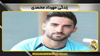 زندگی مهرداد محمدی