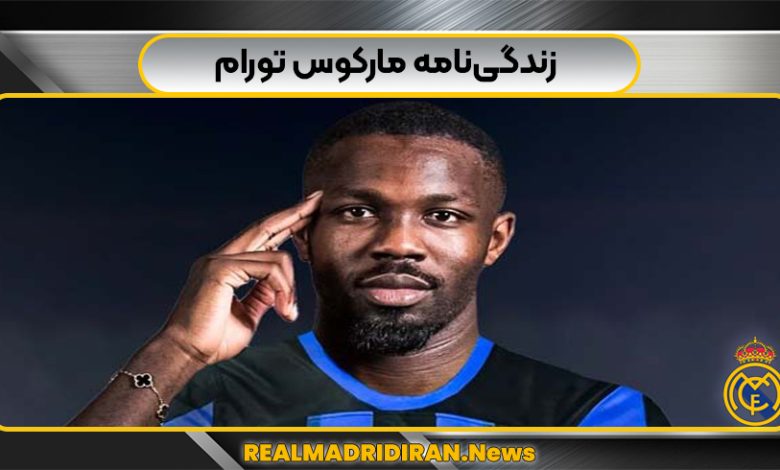 مارکوس تورام
