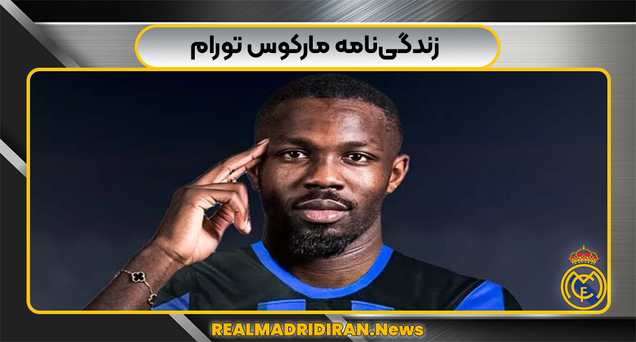 مارکوس تورام