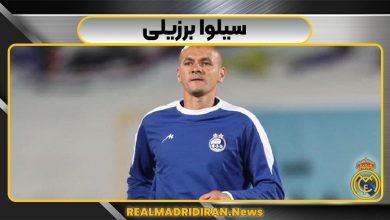 سیلوا برزیلی