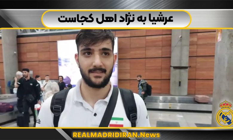 عرشیا به نژاد اهل کجاست