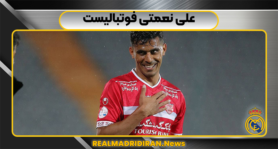 علی نعمتی فوتبالیست