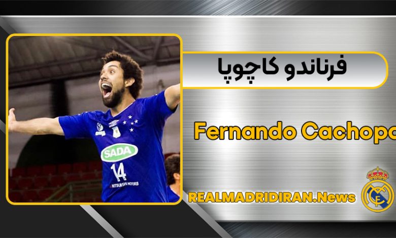 فرناندو کاچوپا