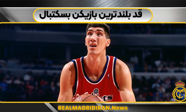 قد بلندترین بازیکن بسکتبال