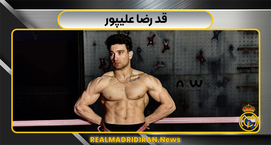 قد رضا علیپور