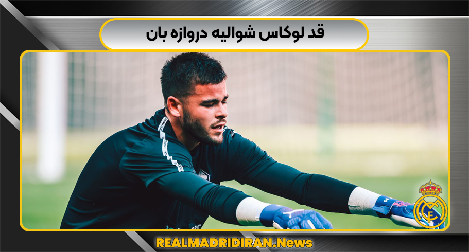لوکاس شوالیه