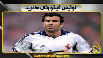 لوئیس فیگو رئال مادرید