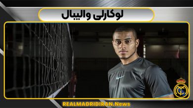 لوکارلی بازیکن والیبال برزیل