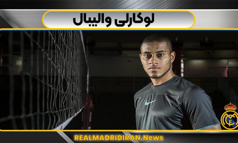 لوکارلی بازیکن والیبال برزیل