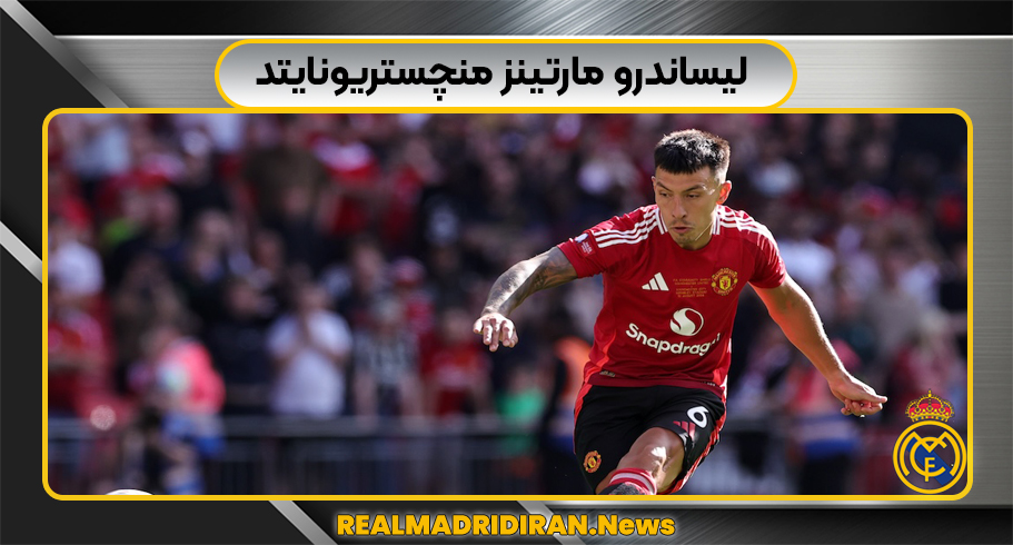 لیساندرو مارتینز منچستریونایتد