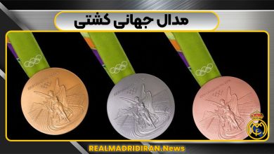 مدال جهانی کشتی