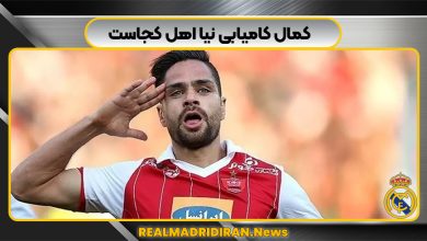 کمال کامیابی نیا اهل کجاست