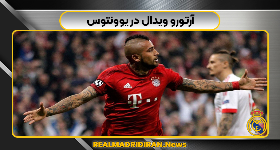 آرتورو ویدال در یوونتوس