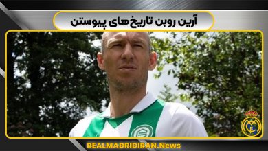 آرین روبن تاریخ‌های پیوستن