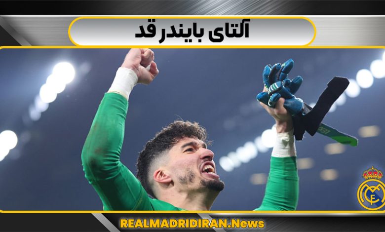 آلتای بایندر قد