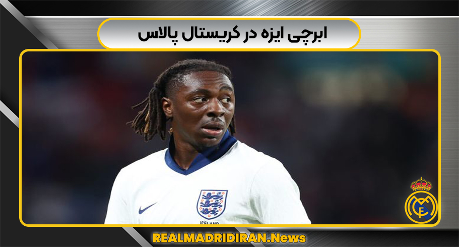 ابرچی ایزه در کریستال پالاس