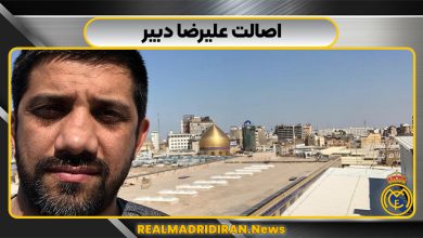 اصالت علیرضا دبیر