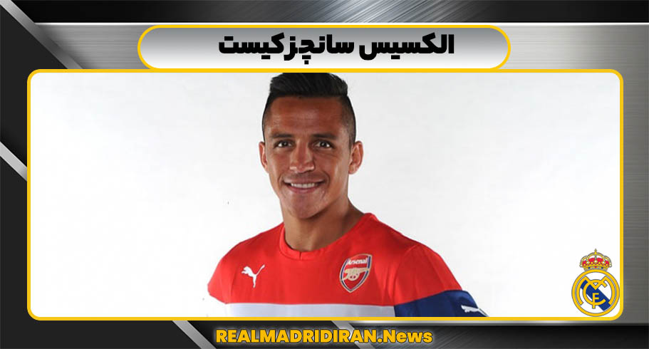 الکسیس سانچز کیست