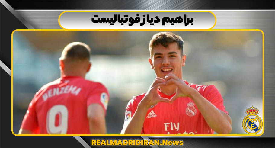 براهیم دیاز فوتبالیست