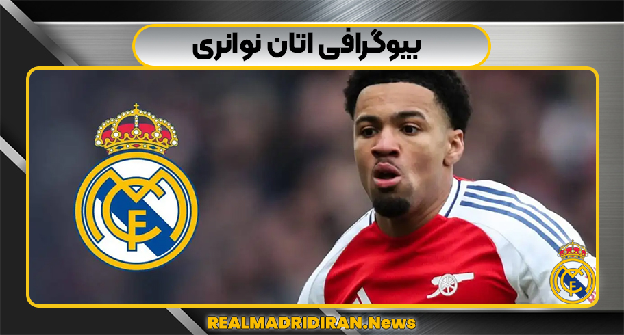 بیوگرافی اتان نوانری