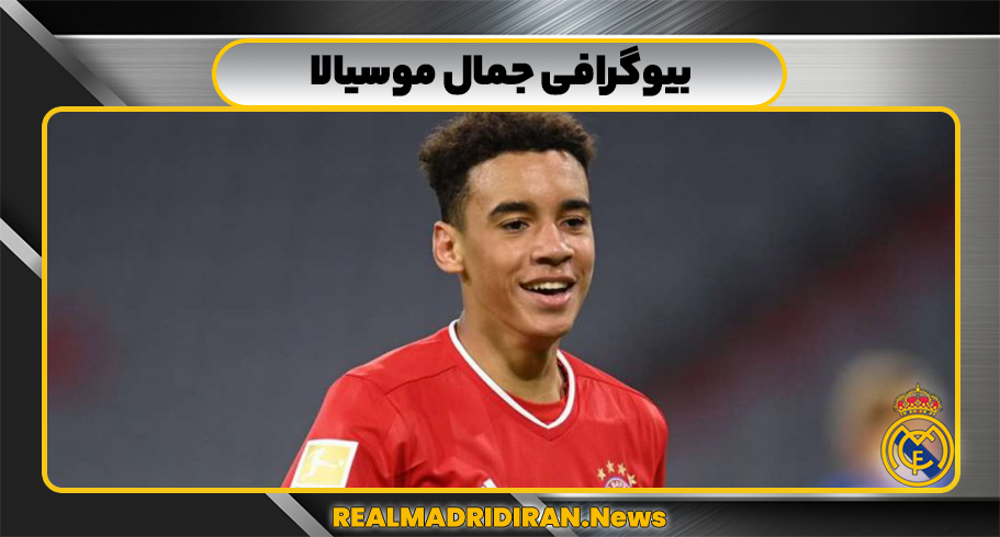 بیوگرافی جمال موسیالا