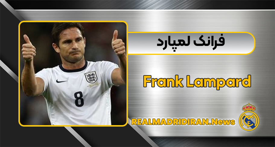 بیوگرافی فرانک لمپارد