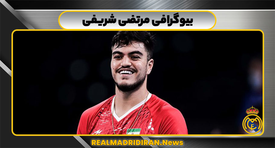  مرتضی شریفی والیبالیست