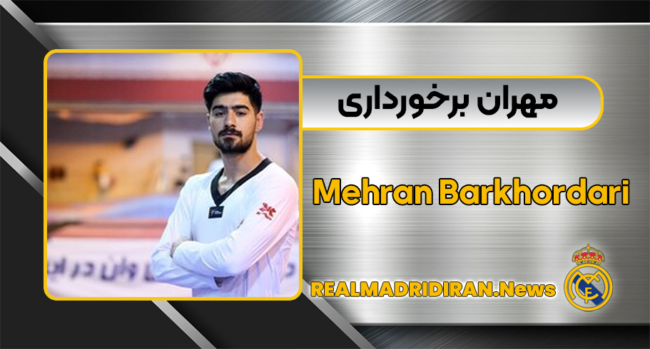 بیوگرافی مهران برخورداری
