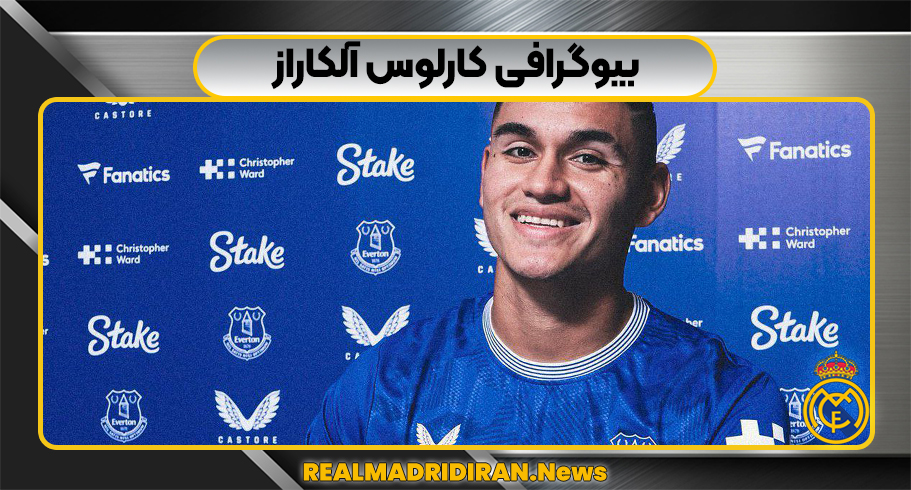 بیوگرافی کارلوس آلکاراز