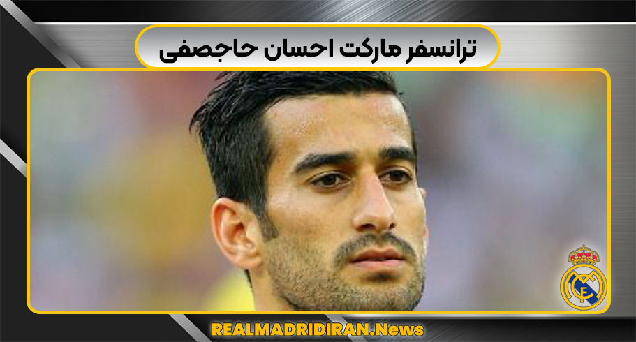 احسان حاج صفی ترانسفر مارکت