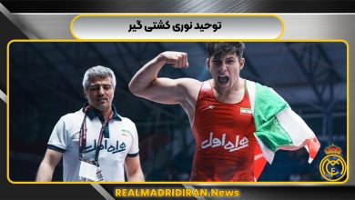 توحید نوری کشتی گیر