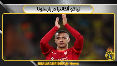 تیاگو آلکانترا در بارسلونا