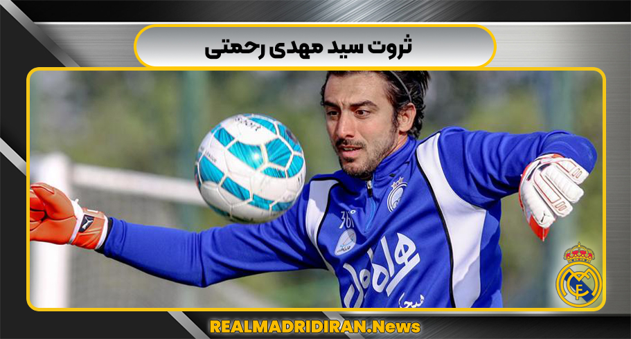 ثروت سید مهدی رحمتی
