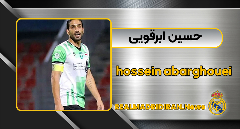 حسین ابرقویی