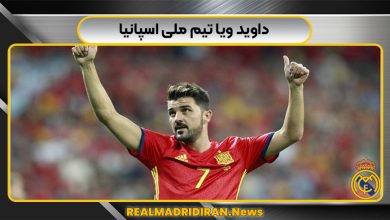 داوید ویا تیم ملی اسپانیا