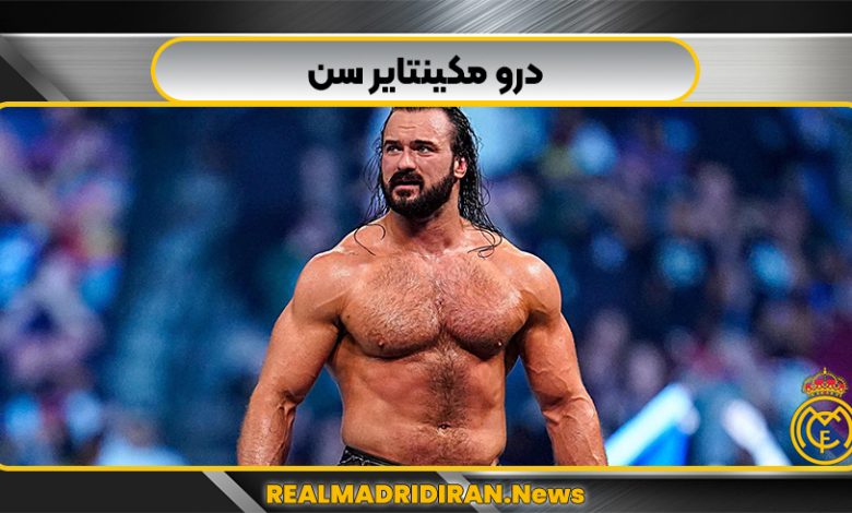 درو مکینتایر سن