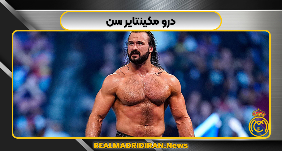 درو مکینتایر سن