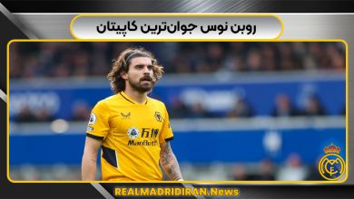 روبن نوس جوان‌ترین کاپیتان