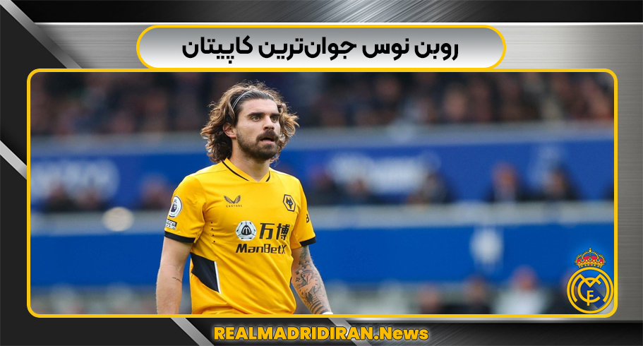 روبن نوس جوان‌ترین کاپیتان