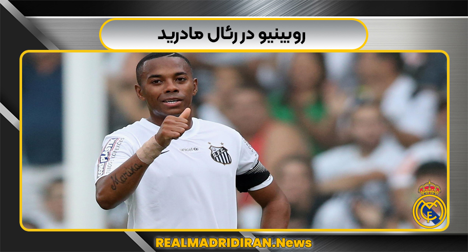 روبینیو در رئال مادرید