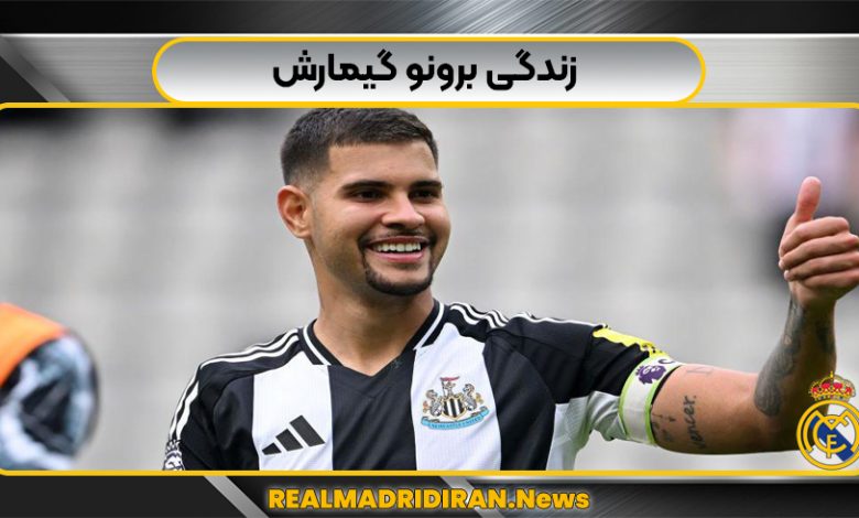 زندگی برونو گیمارش