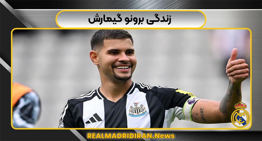 زندگی برونو گیمارش