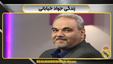 گزارشگری جواد خیابانی