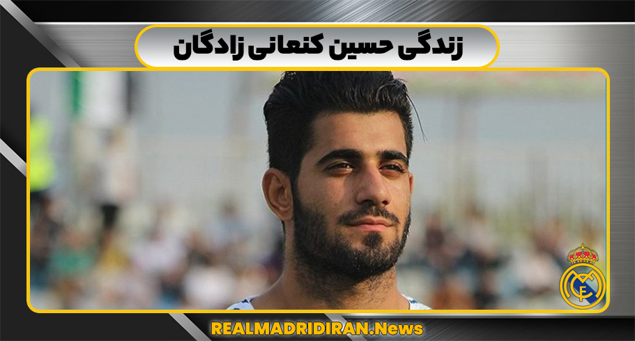 حسین کنعانی زادگان فوتبالیست حسین کنعانی زادگان فوتبالیست