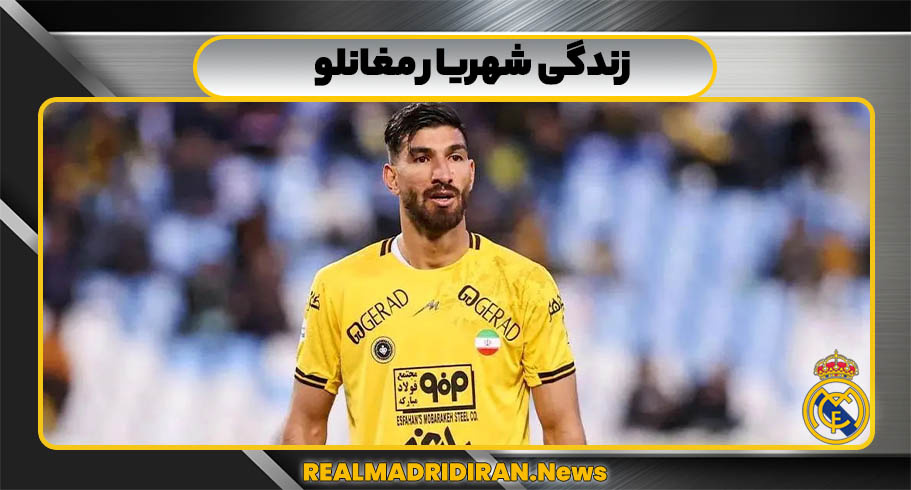 زندگی شهریار مغانلو