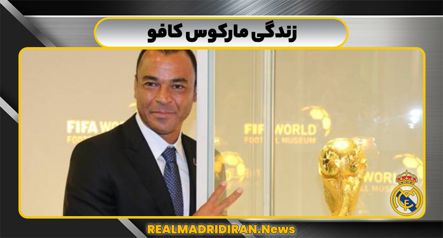 زندگی مارکوس کافو زندگی مارکوس کافو