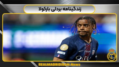 بردلی بارکولا در پاری‌سن‌ژرمن